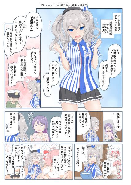 鹿島 えろ|鹿島（かしま） のエロ漫画・エロ同人誌シリーズ